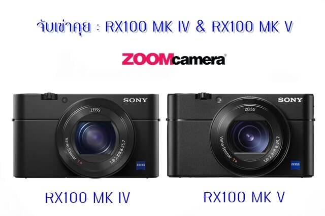 Sony RX100 MK IV VS Sony RX100 MK V
