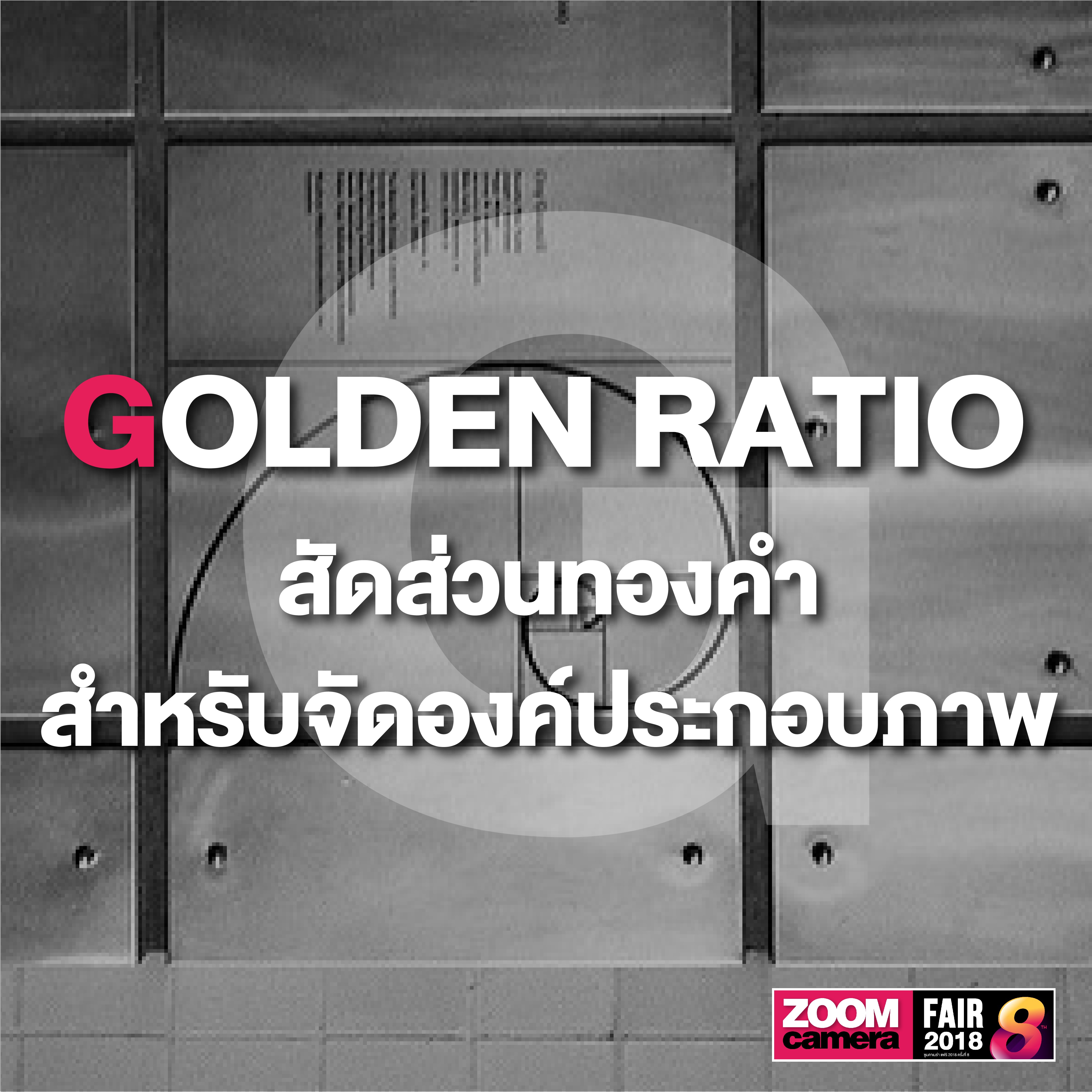 รวม 26 คำศัพท์ช่างภาพน่ารู้ Photography A to Z 9 รวม 26 คำศัพท์ช่างภาพน่ารู้ Photography A to Z