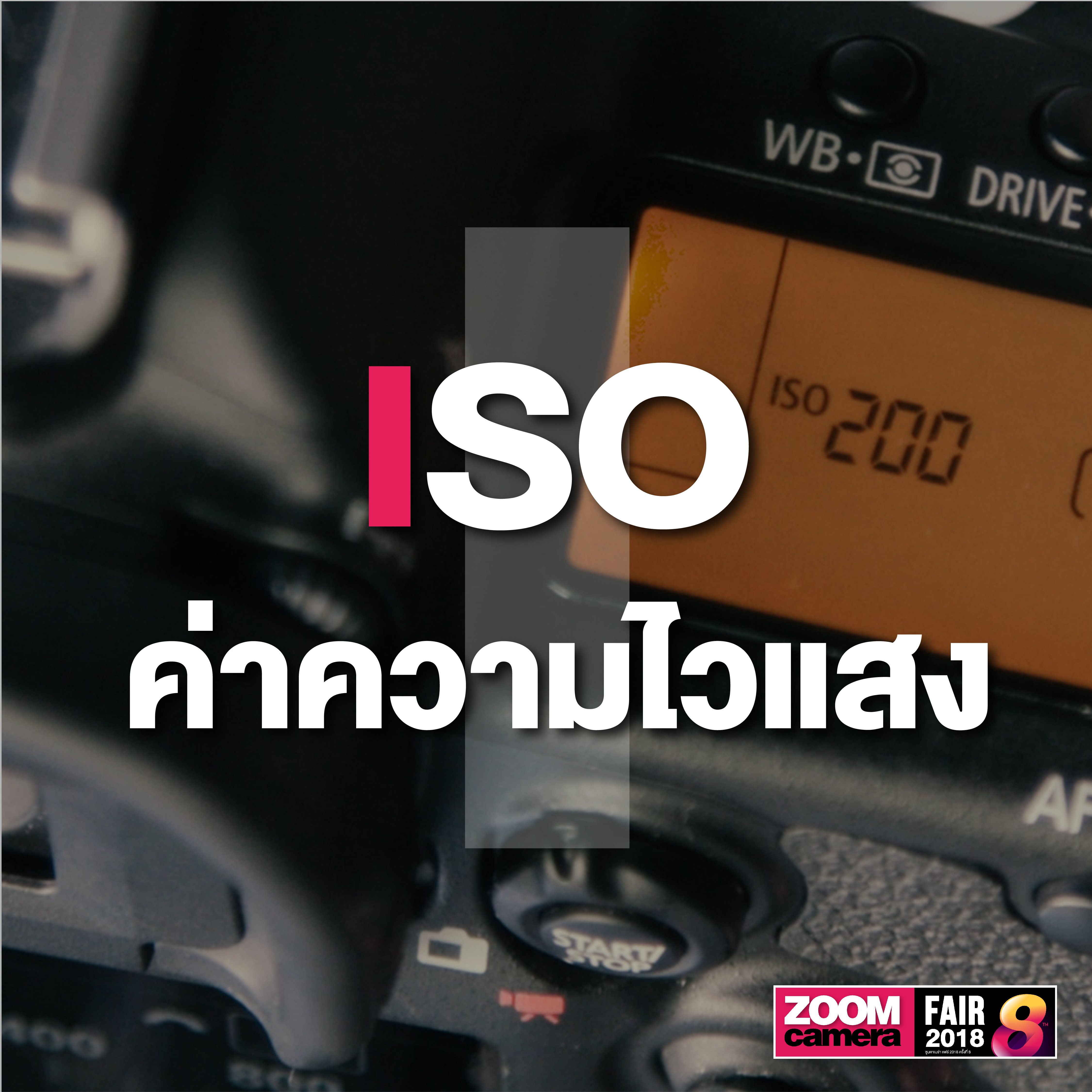 รวม 26 คำศัพท์ช่างภาพน่ารู้ Photography A to Z