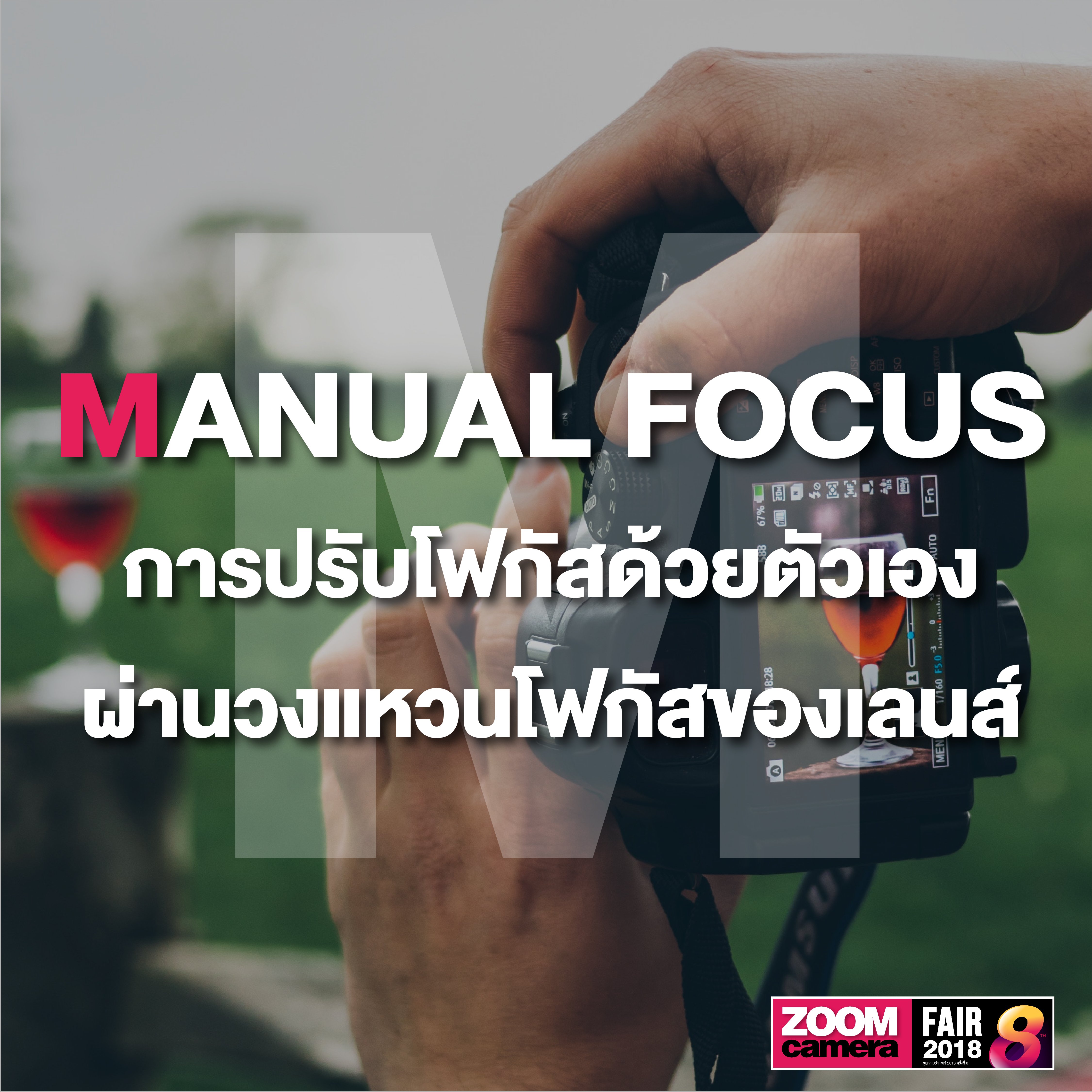 รวม 26 คำศัพท์ช่างภาพน่ารู้ Photography A to Z 15 รวม 26 คำศัพท์ช่างภาพน่ารู้ Photography A to Z