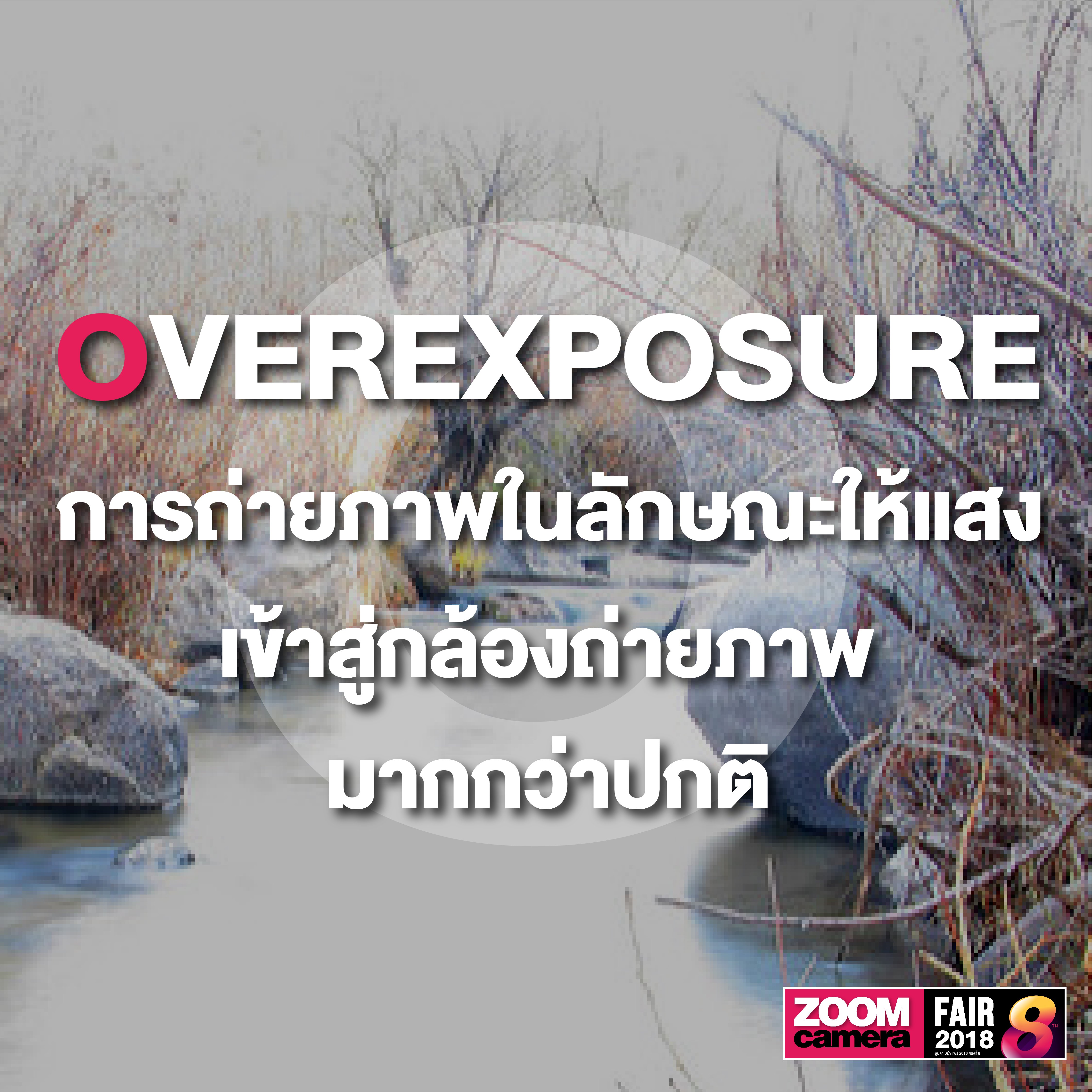 รวม 26 คำศัพท์ช่างภาพน่ารู้ Photography A to Z 17 รวม 26 คำศัพท์ช่างภาพน่ารู้ Photography A to Z