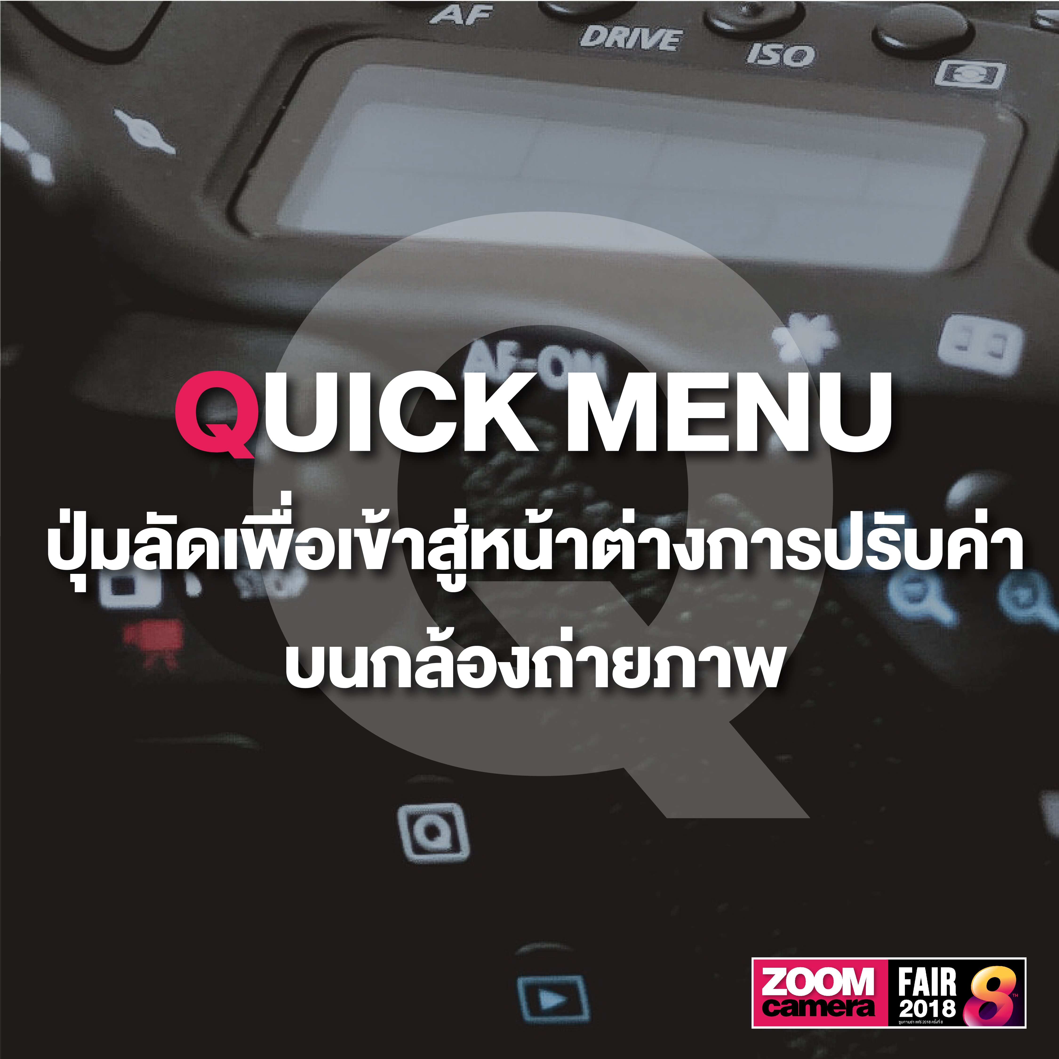 รวม 26 คำศัพท์ช่างภาพน่ารู้ Photography A to Z 19 รวม 26 คำศัพท์ช่างภาพน่ารู้ Photography A to Z