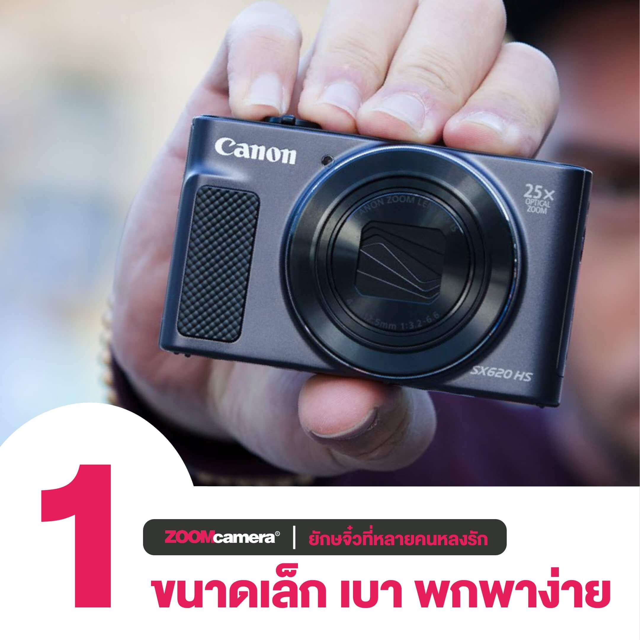  Canon Power shot SX620 HS ยักษ์จิ๋วที่หลายคนหลงรัก 