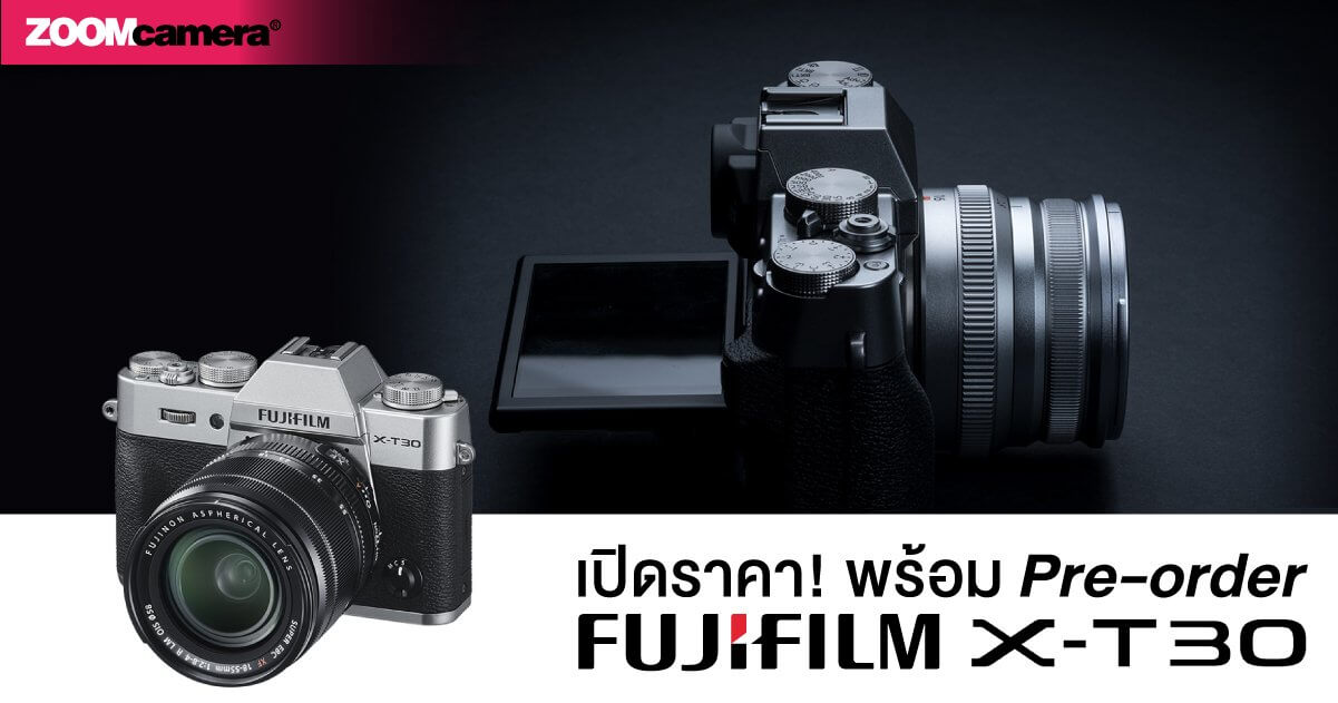 เปิดราคาไทยอย่างเป็นทางการ Fujifilm X-T30 ทั้ง 2 สี Black / Silver พร้อม PRE ORDER กับ ZoomCamera ได้แล้ววันนี้ 