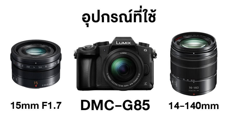 Review Panasonic Lumix DMC-G85 สะพายกล้องไปส่องฟูจิซัง [ภาพเยอะ] 