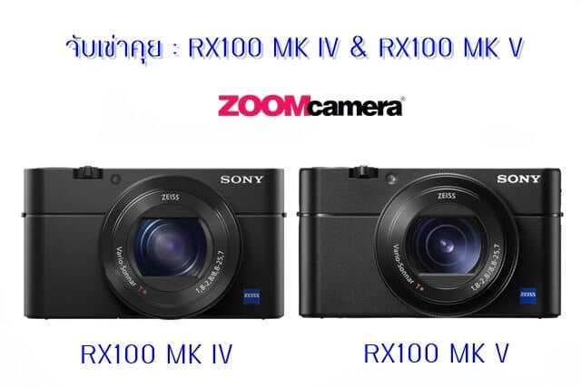 Sony RX100 MK IV VS Sony RX100 MK V 2 rx100 IV rx100 V by zoomcamera