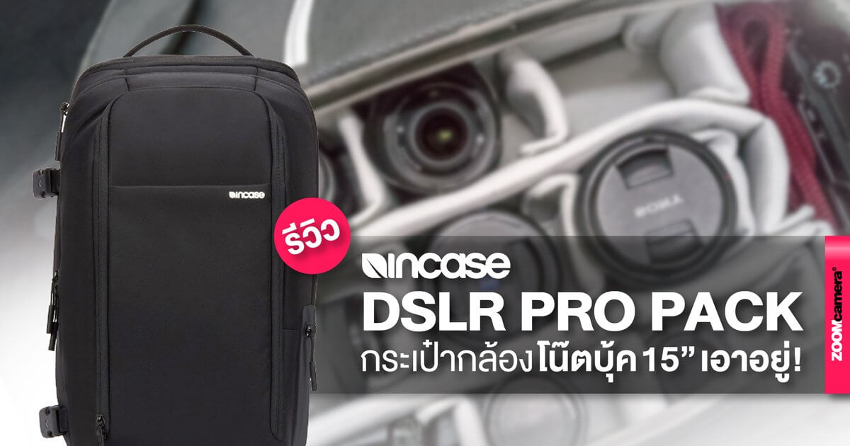 Review : Incase DSLR Pro Pack กระเป๋า Backpack รองรับ Laptop 15 นิ้ว