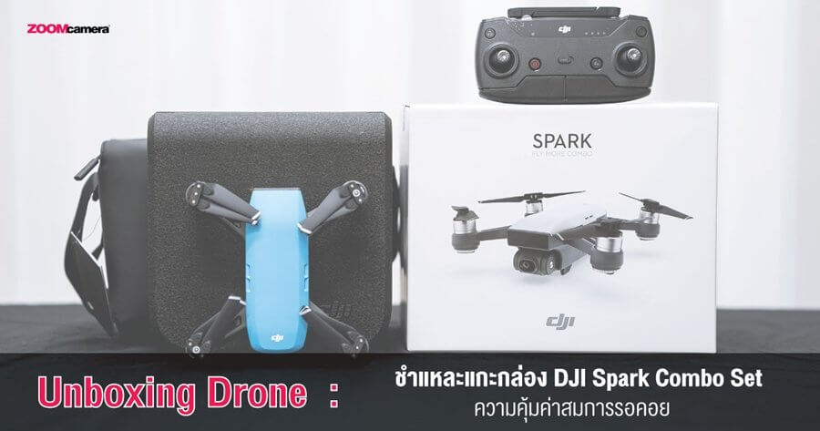 Unboxing Drone : ชำแหละแกะกล่อง DJI Spark Combo Set ความคุ้มค่าสมการรอคอย