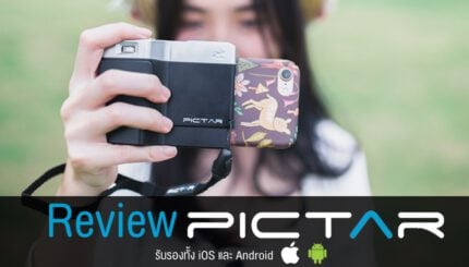 รีวิว New Pictar One Mark II for iOS and Android 1 cover