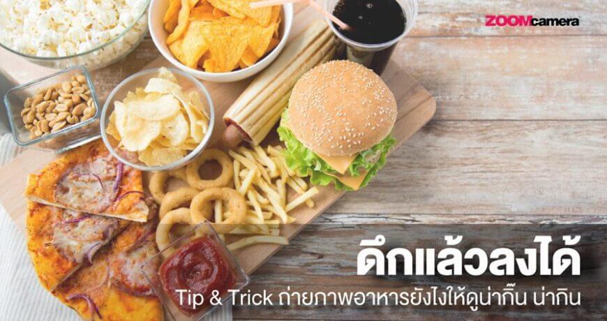 tutorial tip trick food photography zoomcamera content
