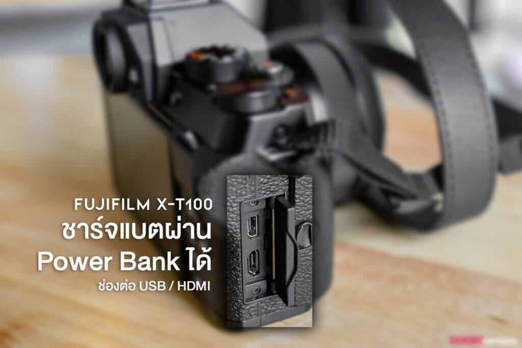 รีวิวกล้องรุ่นใหม่ Fujifilm X-T100 ฉบับ Hands-On - zoomcamera