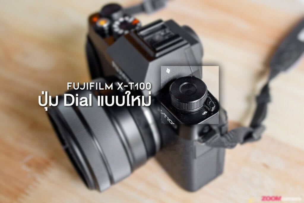 รีวิวกล้องรุ่นใหม่ Fujifilm X-T100 ฉบับ Hands-On - zoomcamera