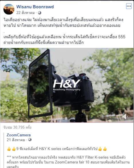 ฟิลเตอร์ H&Y ดียังไง จากมุมมองผู้ใช้งานจริง 19 HY Wisanu boonrawd Review 01