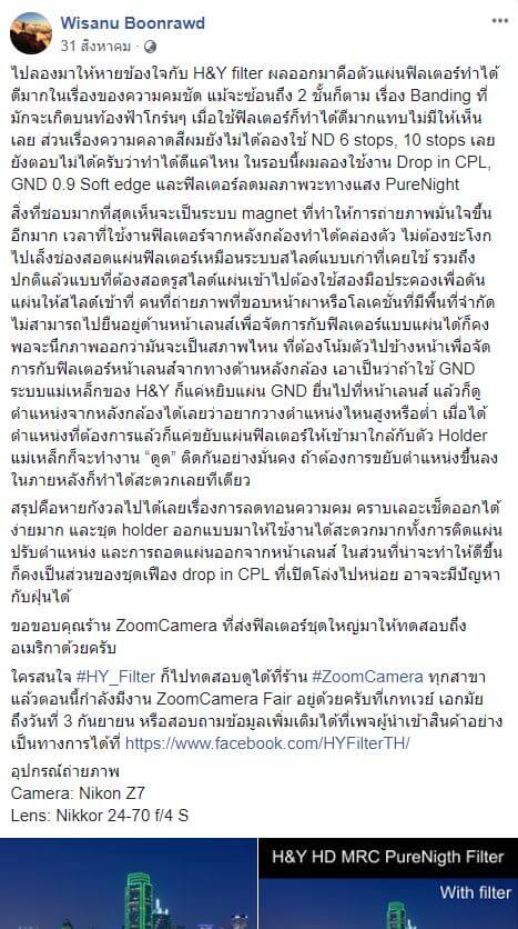 ฟิลเตอร์ H&Y ดียังไง จากมุมมองผู้ใช้งานจริง 21 HY Wisanu boonrawd Review 03