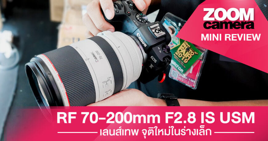 รีวิว RF 70 200mm F2.8 IS USM Final