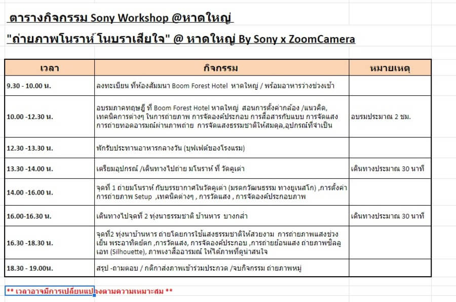 ตารางกิจกรรม 2