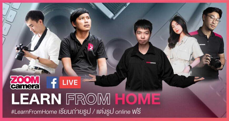 LearnFromHome_Promo_Thumbnail