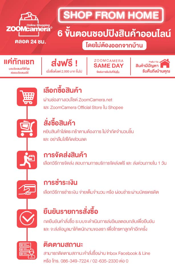 ZoomCamera Shop from home ซื้อกล้องออนไลน์ ง่าย สะดวก ตลอด 24 ชม. มั่นใจ ได้ของ 100% 11 Shop from home ขั้นตอนการสั่งซื้อ