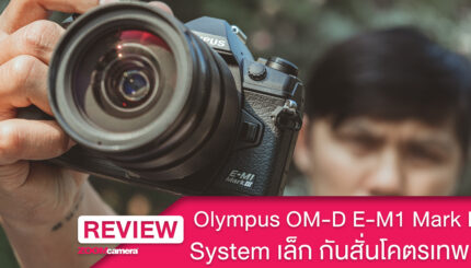 รีวิว Olympus OM-D E-M1 iii