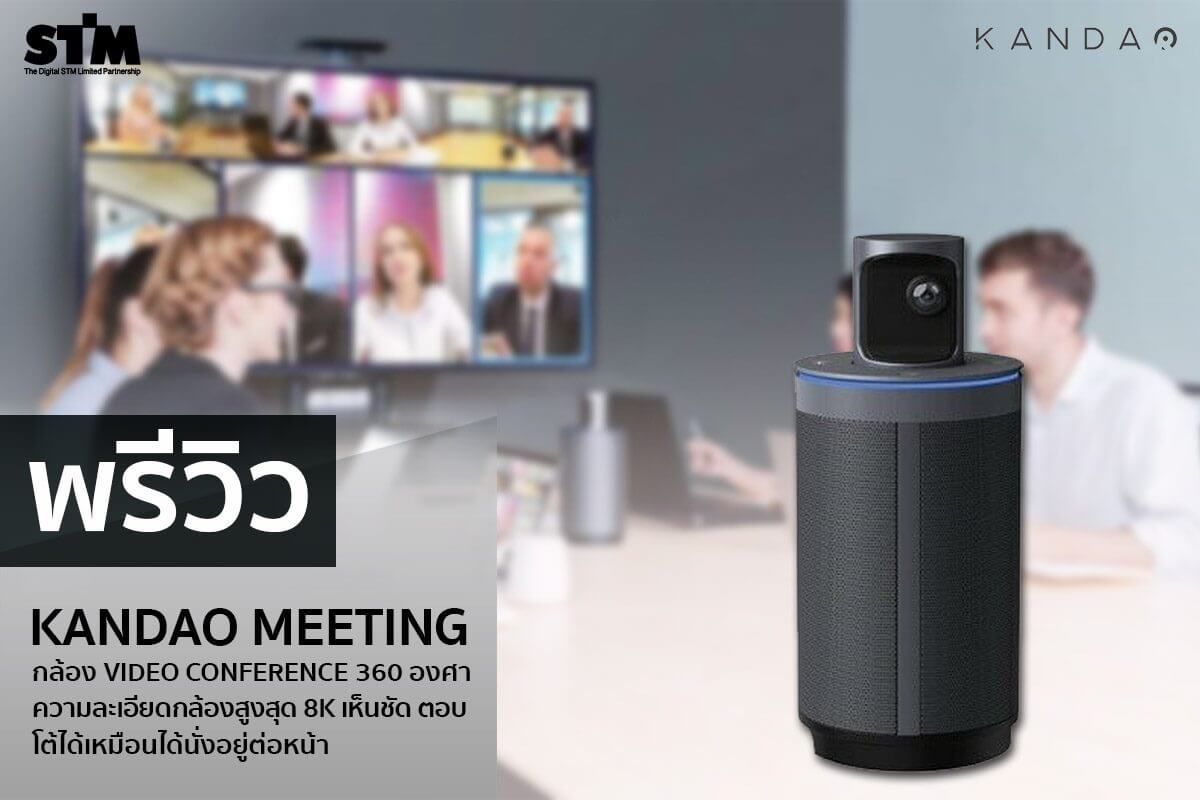 Kandao Meeting 1