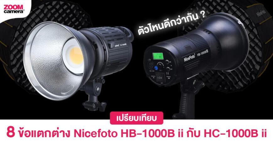 Nicefoto-HB-1000B-ii-Vs-Nicefoto-HC-1000B-ii_web_thumbnail-870x460_new