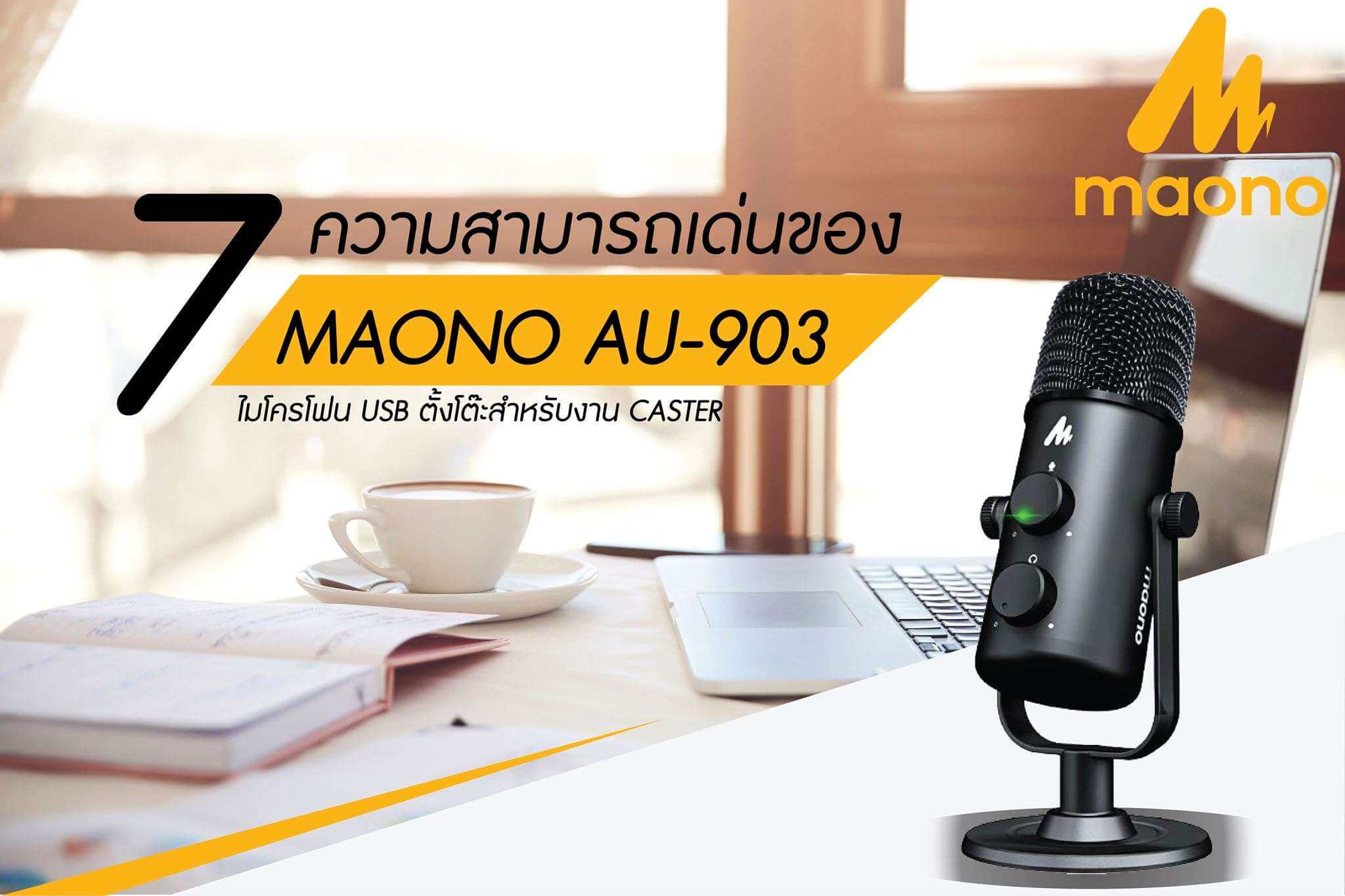 maono Au903