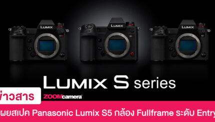 สเปค Panasonic lumix s5