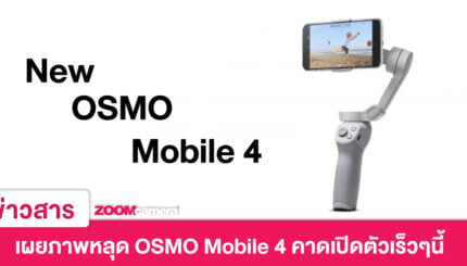 leak-osmo-mobile-4