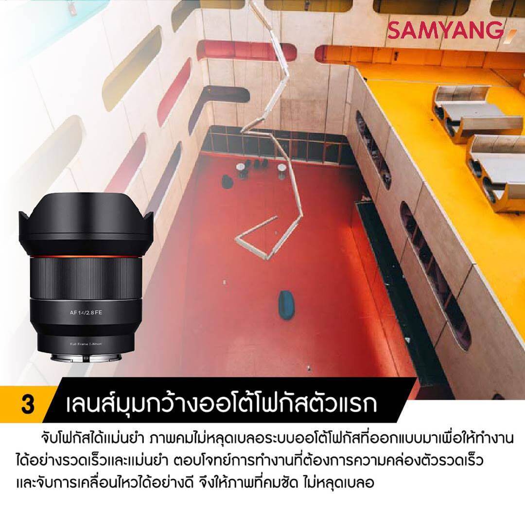 Samyang Auto Focus 14mm F2.8 for Sony E 