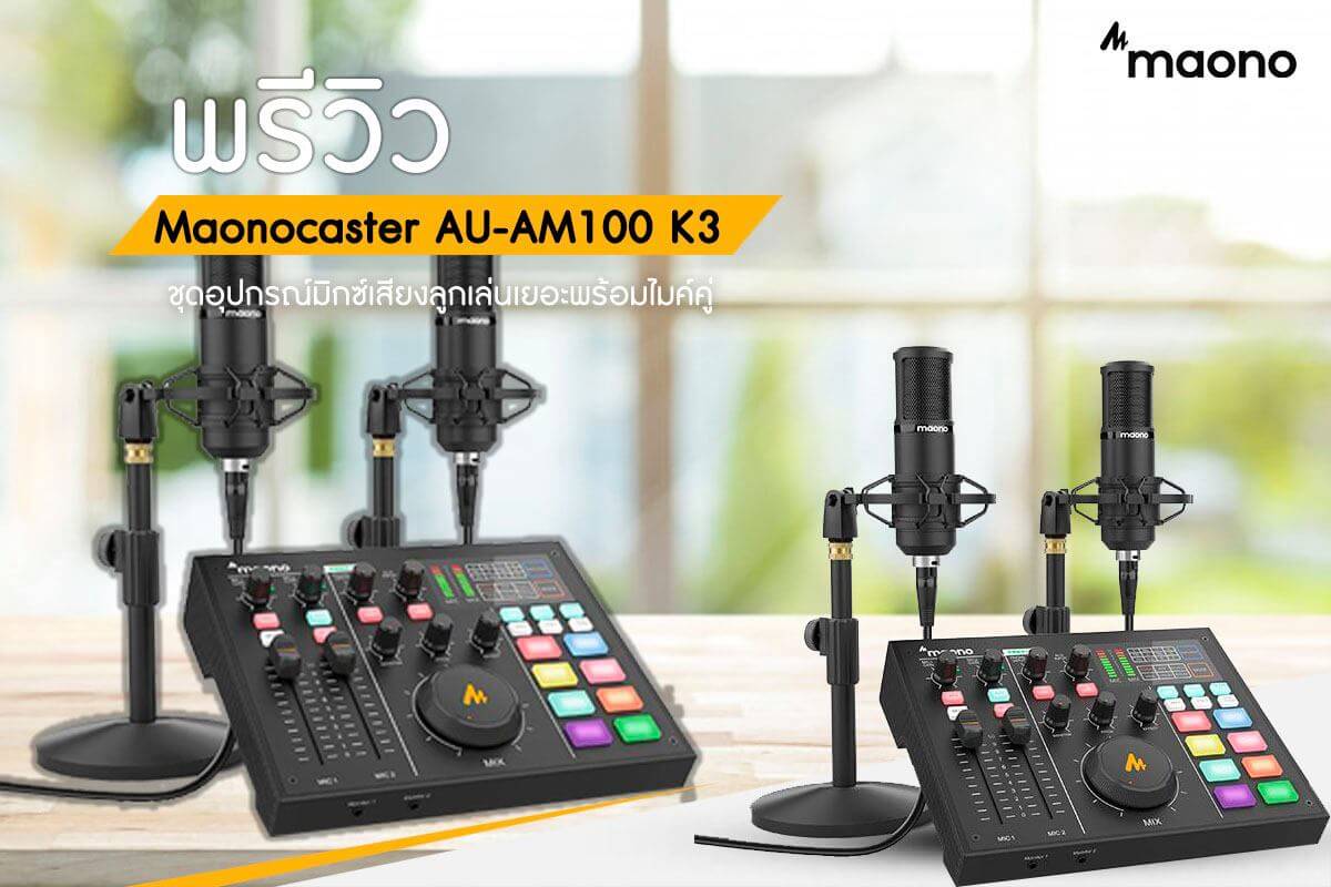 MAONOCASTER AU AM100 K3 1
