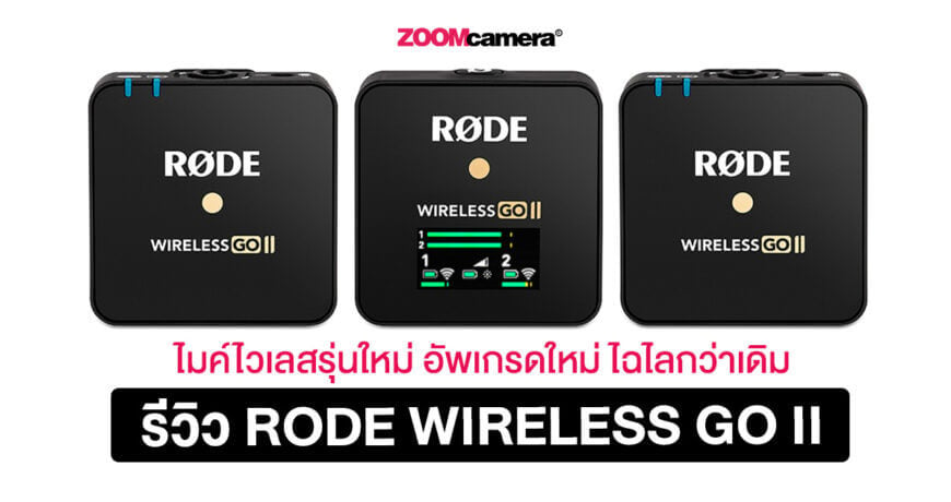 Rode-wireless-Go-II-ไมค์ไวเลส_Thumbnail2_1200x621