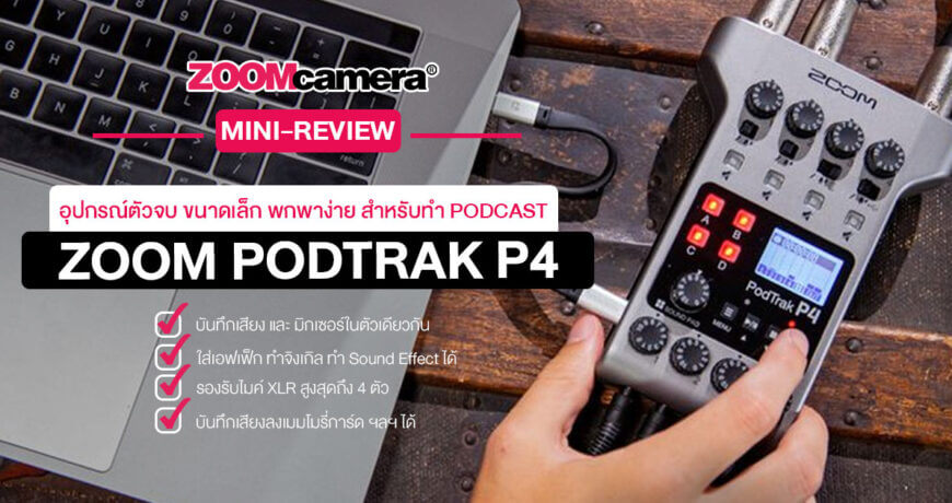 Zoom-Podtrak-P4-for-podcast_thumbnail