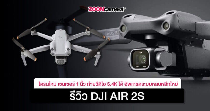 DJI-Air-2S_Thumbnail