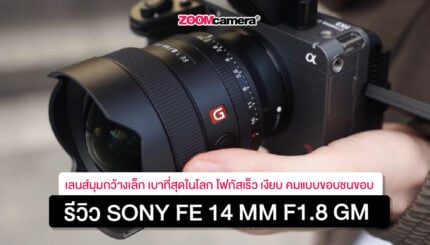 sony-fe-14mm-f1.8-gm-text-article-thumbnail