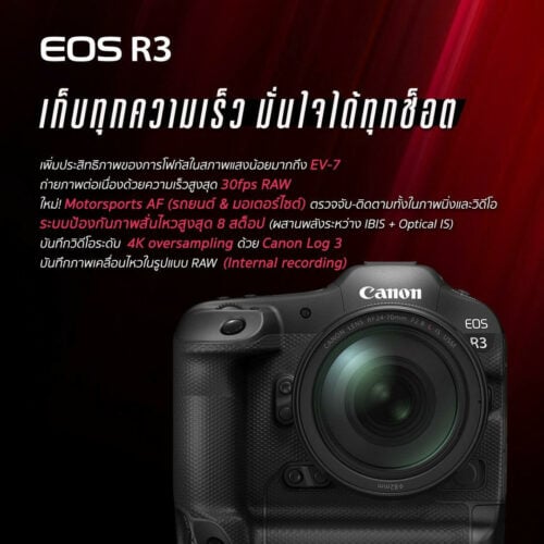 Canon EOS R3 Mirrorless Digital Camera (ประกันศูนย์) 3 Canon EOS R3 Mirrorless Digital Camera