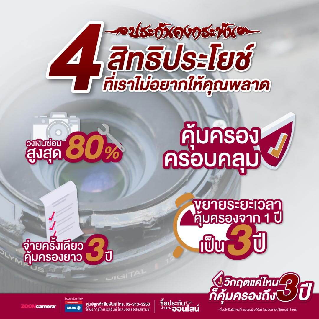 landing page ประกันคงกระพัน Web PC 10
