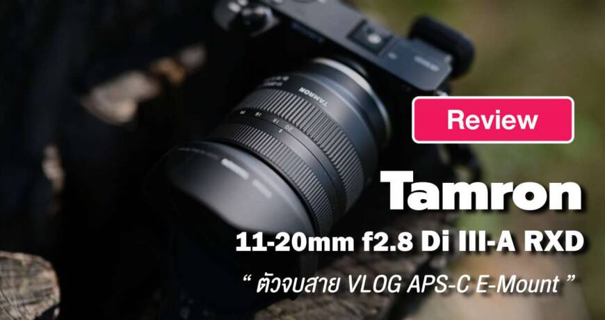 review-tamron-11-20mm-f28