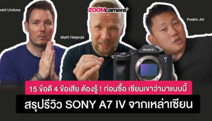 Sony-A7-IV-ข้อดี-ข้อเสีย