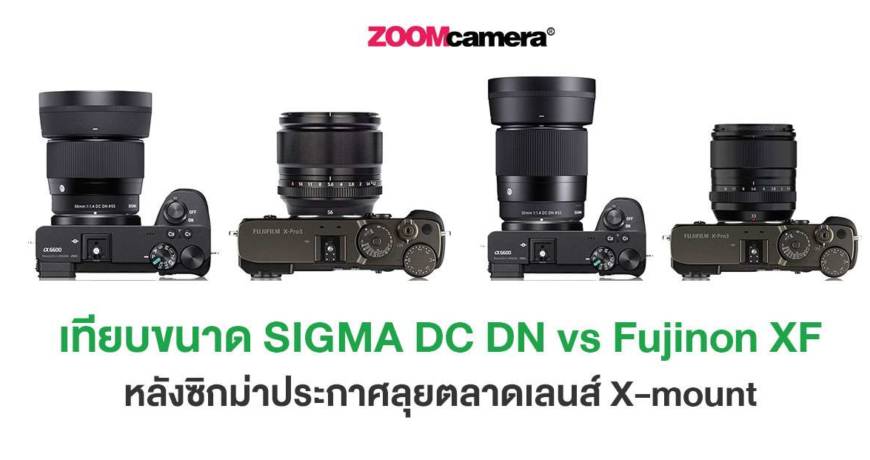 SIGMA-DC-DN-vs-Fujinon-XF_thumbnail