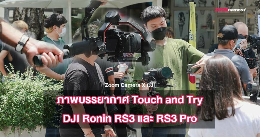 Zoom Camera x DJI ภาพบรรยากาศ Touch and Try DJI Ronin RS3 และ RS3 Pro ณ ช่างชุ่ย