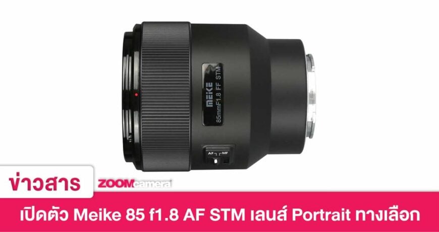 meike-85-f18-stm