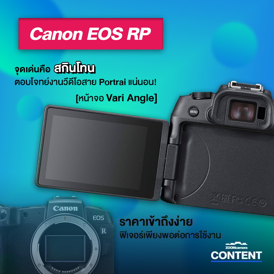 อัพเดท+แนะนำกล้องทำ Content & Youtube ในงบไม่เกิน 50,000 บาท 7 6 8