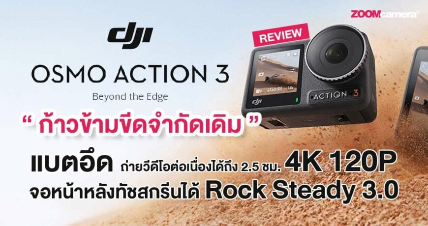 DJI-Osmo-action-3-Thumbnail