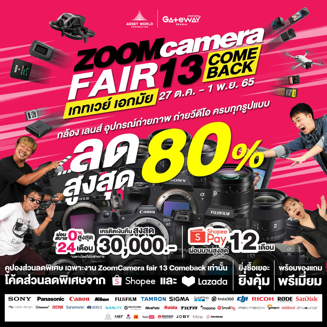 งานกล้องลดราคา-ZoomCamerafair13 comback