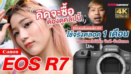รีวิว Canon EOS R7
