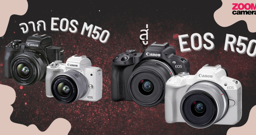 รีวิวกล้อง Canon EOS R50 ถ่ายVlogทำContent 