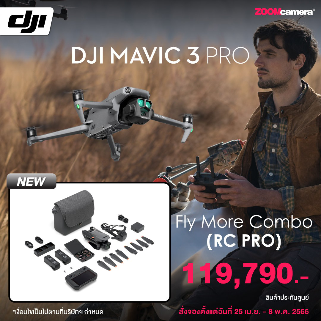 DJI Mavic 3 Pro Fly More Combo With DJI RC Pro (ประกันศูนย์) ราคา