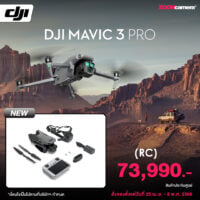 DJI Mavic 3 Pro Drone With DJI RC (ประกันศูนย์)