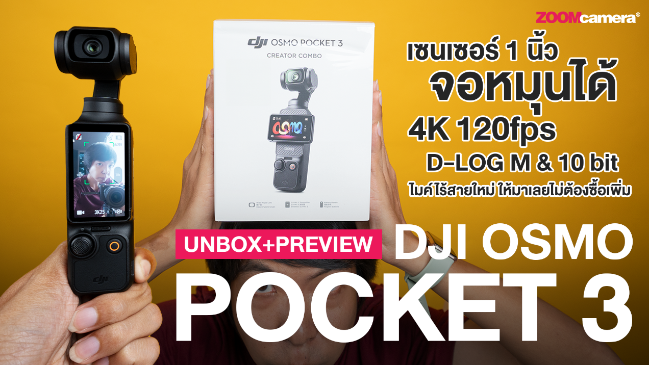 Pre Order] DJI Osmo Pocket 3 Creator Combo (ประกันศูนย์) ราคา