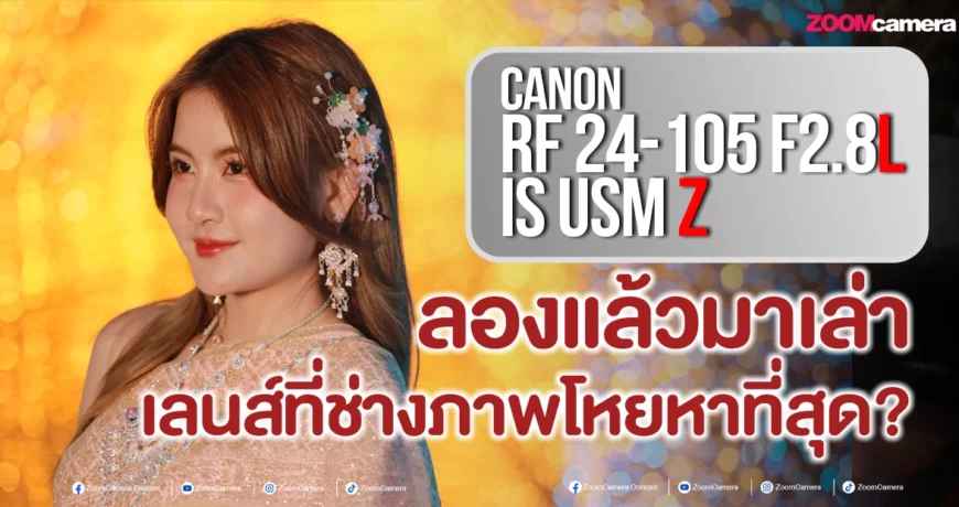Canon-rf-24-105-f2.8-L-is-usm-z